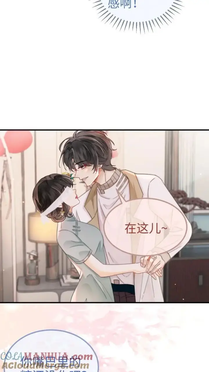 漫画《明撩！暗诱！和顶流影帝恋综撒糖》第141话 尝他嘴里的糖第11张图