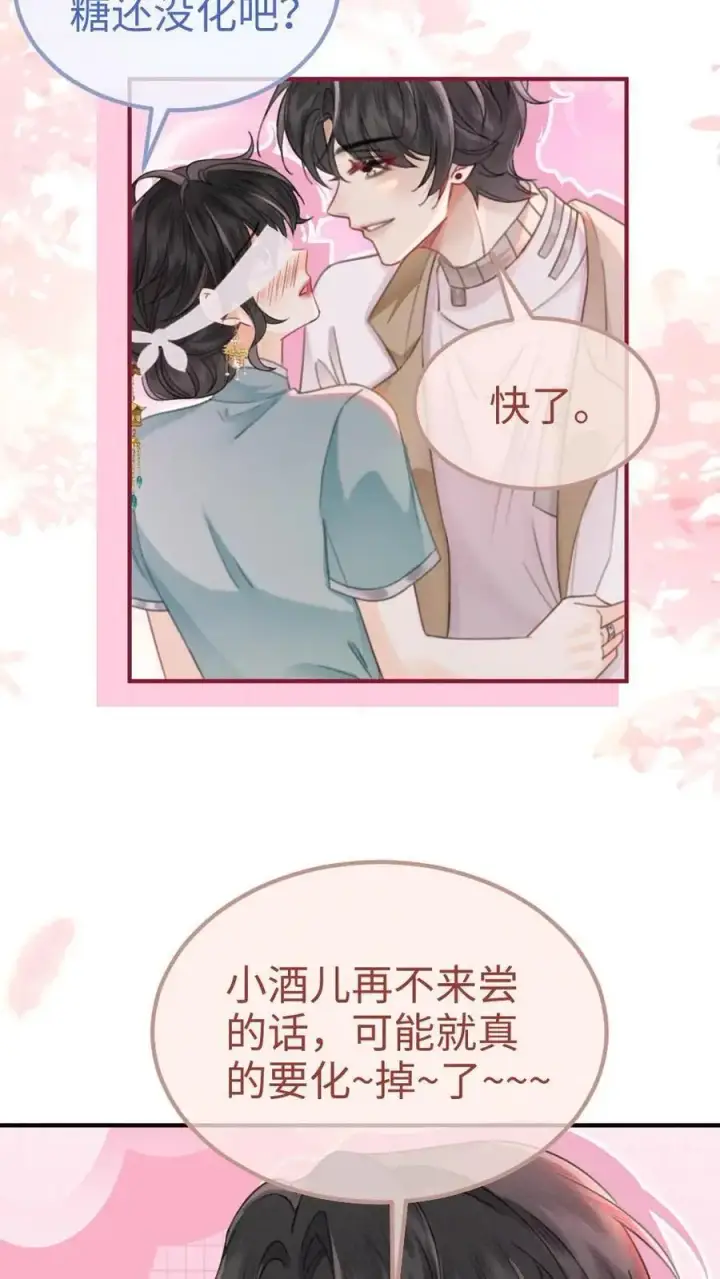 漫画《明撩！暗诱！和顶流影帝恋综撒糖》第141话 尝他嘴里的糖第12张图
