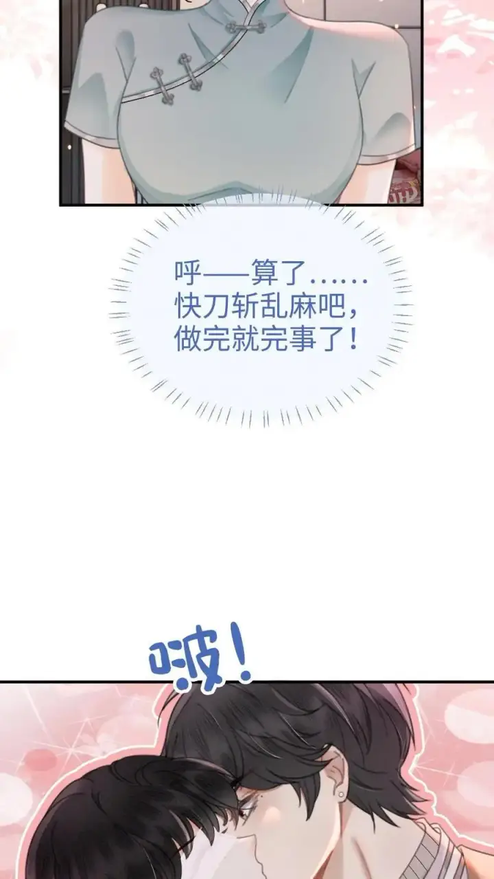 漫画《明撩！暗诱！和顶流影帝恋综撒糖》第141话 尝他嘴里的糖第14张图