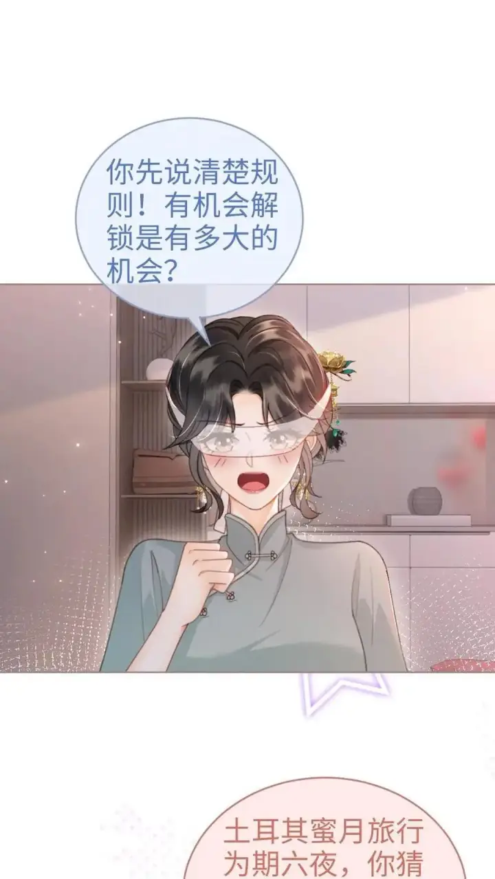 漫画《明撩！暗诱！和顶流影帝恋综撒糖》第141话 尝他嘴里的糖第2张图
