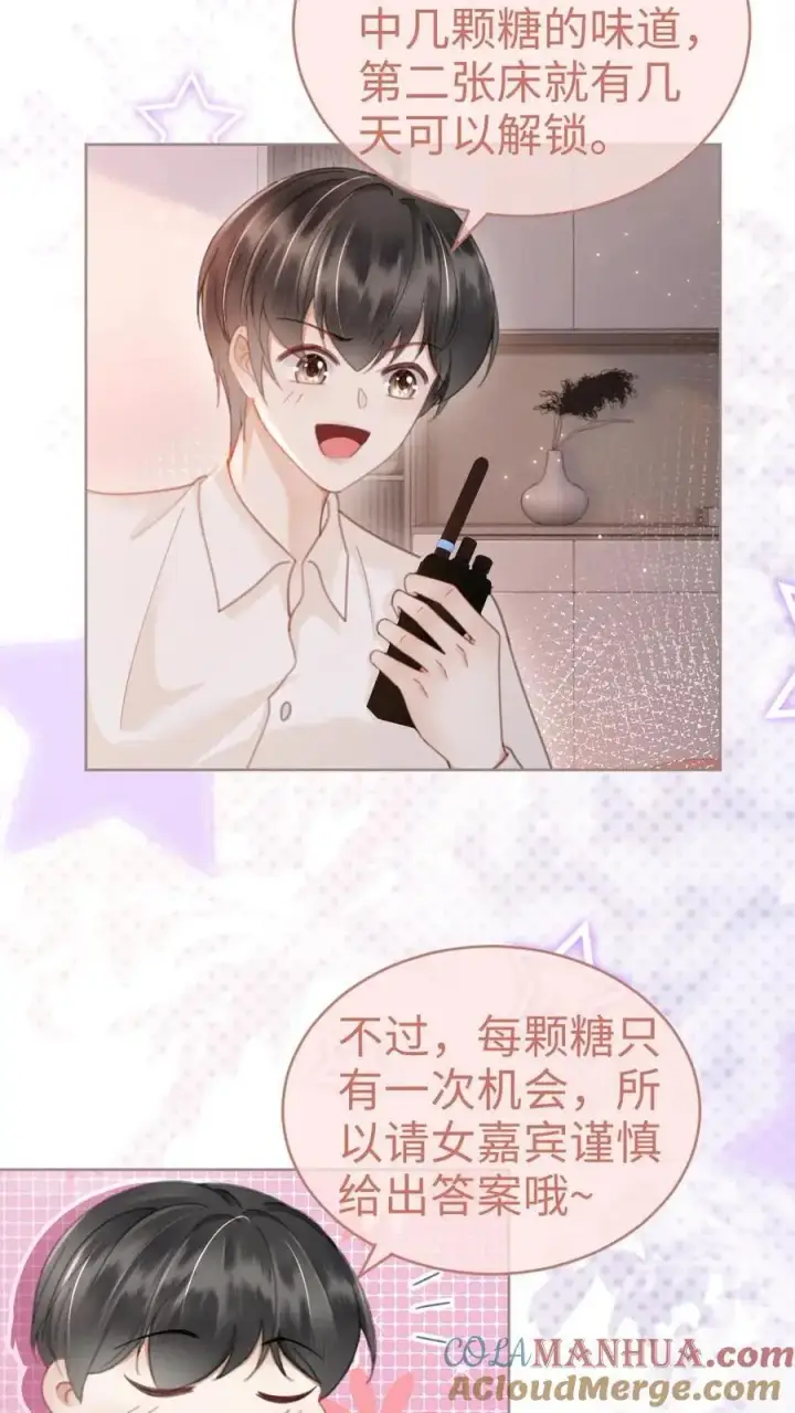 漫画《明撩！暗诱！和顶流影帝恋综撒糖》第141话 尝他嘴里的糖第3张图
