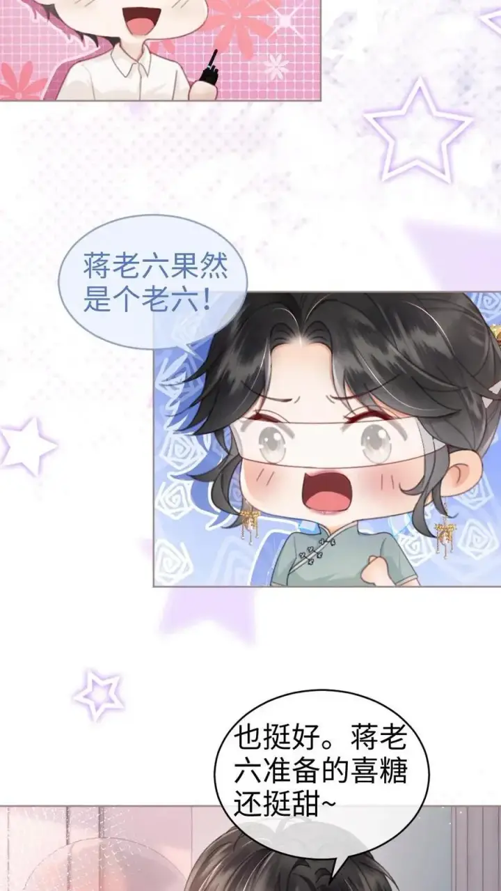 漫画《明撩！暗诱！和顶流影帝恋综撒糖》第141话 尝他嘴里的糖第4张图