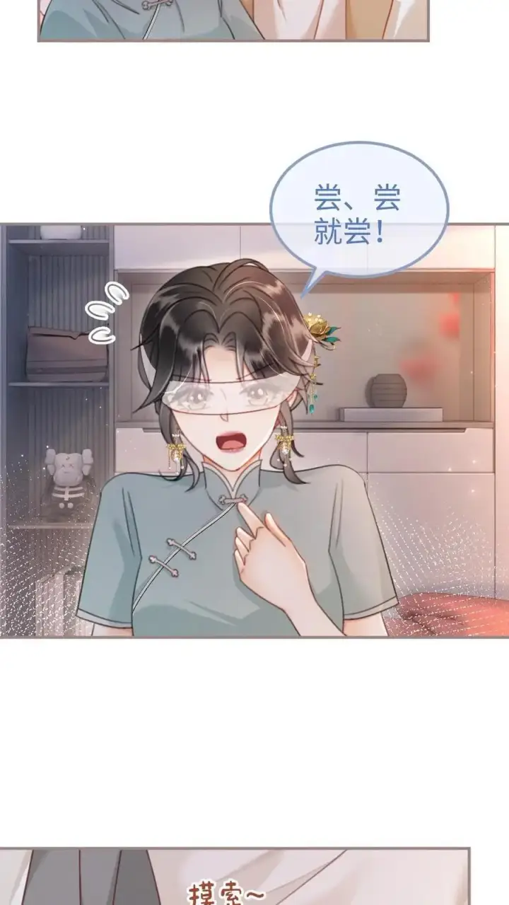 漫画《明撩！暗诱！和顶流影帝恋综撒糖》第141话 尝他嘴里的糖第6张图