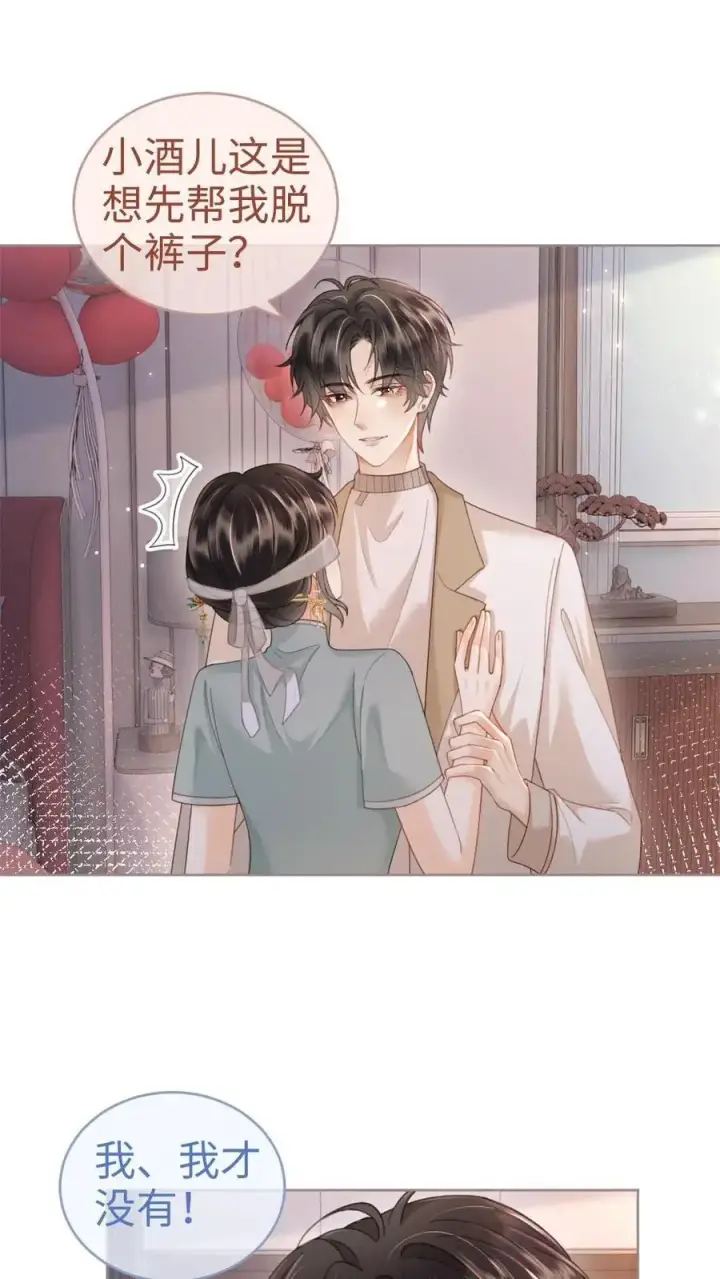 漫画《明撩！暗诱！和顶流影帝恋综撒糖》第141话 尝他嘴里的糖第8张图