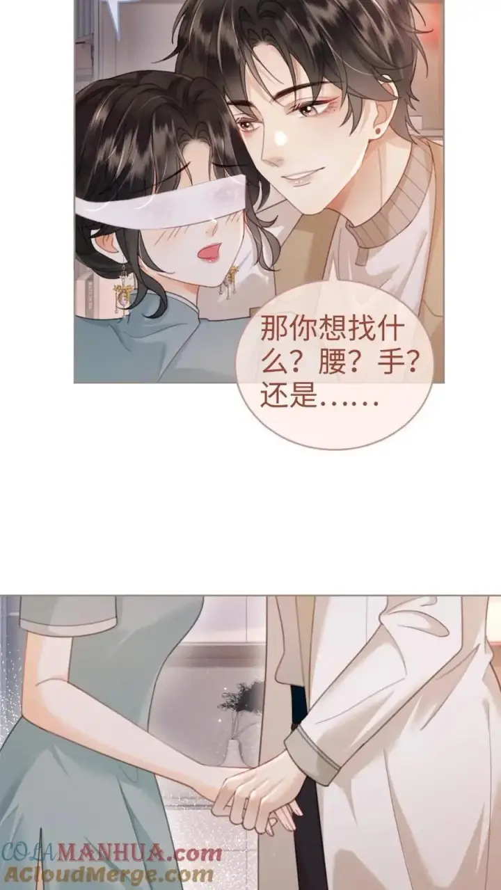 漫画《明撩！暗诱！和顶流影帝恋综撒糖》第141话 尝他嘴里的糖第9张图