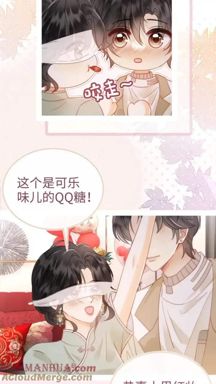 漫画《明撩！暗诱！和顶流影帝恋综撒糖》第142话 终极武器第11张图