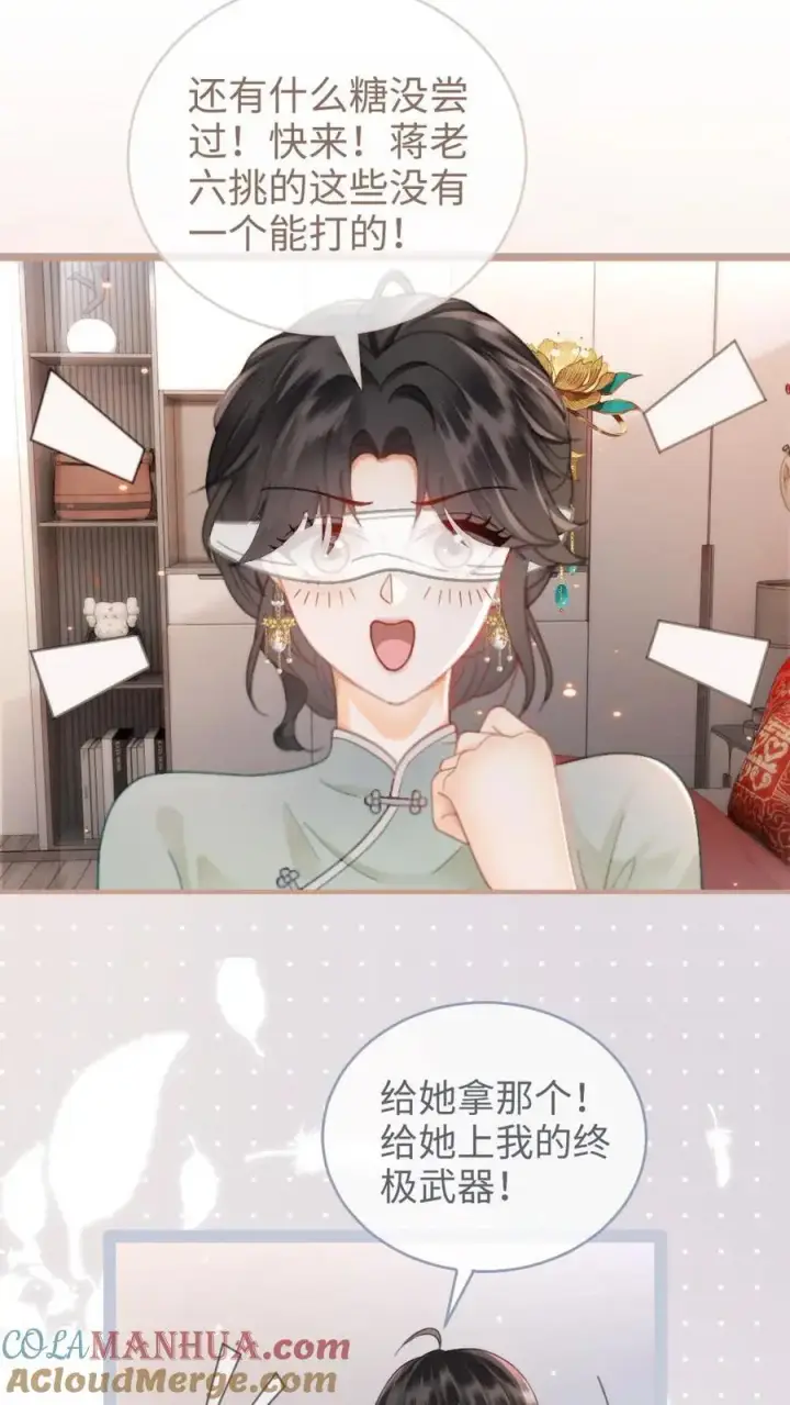 漫画《明撩！暗诱！和顶流影帝恋综撒糖》第142话 终极武器第13张图