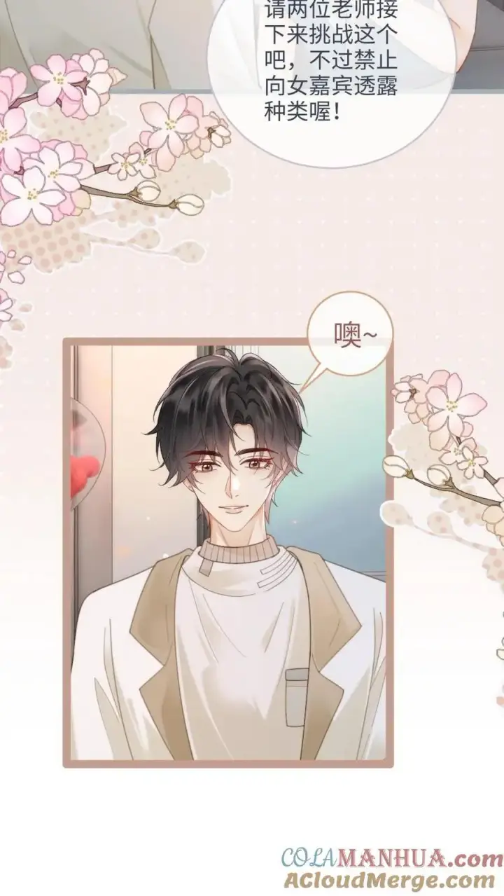 漫画《明撩！暗诱！和顶流影帝恋综撒糖》第142话 终极武器第15张图