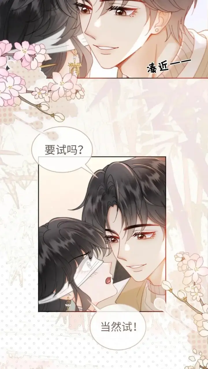 漫画《明撩！暗诱！和顶流影帝恋综撒糖》第142话 终极武器第18张图