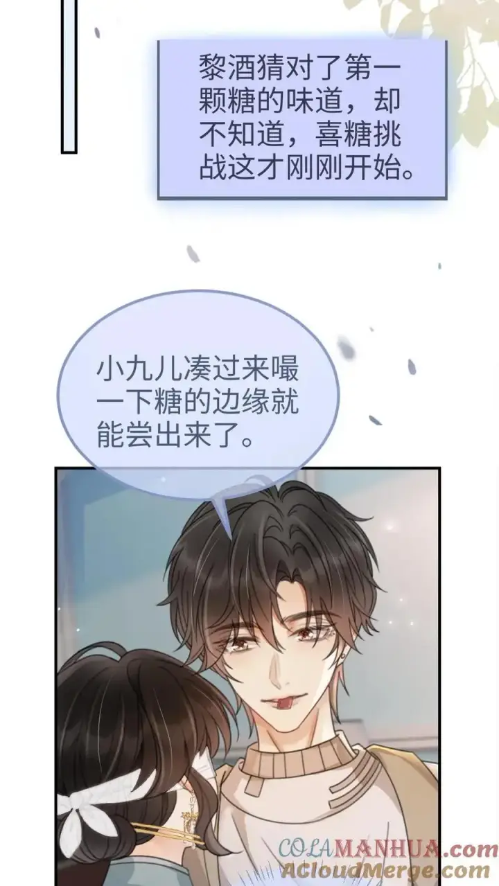漫画《明撩！暗诱！和顶流影帝恋综撒糖》第142话 终极武器第5张图
