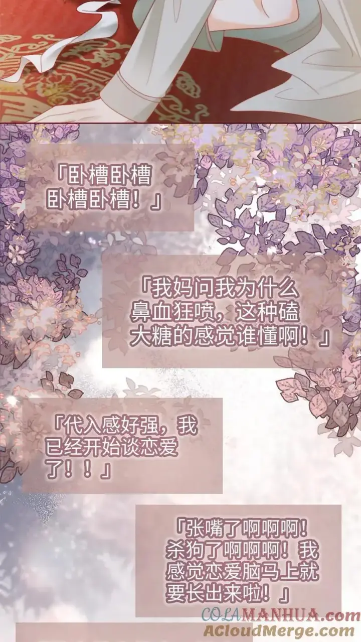 漫画《明撩！暗诱！和顶流影帝恋综撒糖》第143话 床上壁咚第11张图