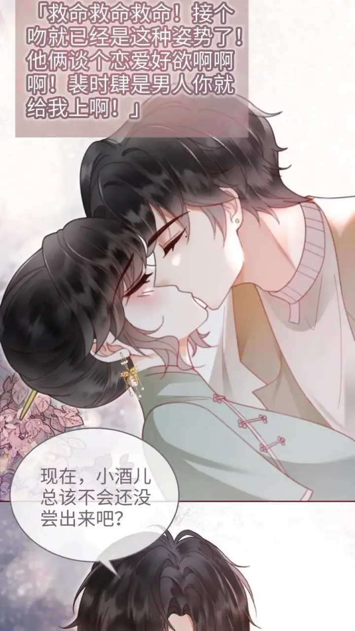 漫画《明撩！暗诱！和顶流影帝恋综撒糖》第143话 床上壁咚第12张图