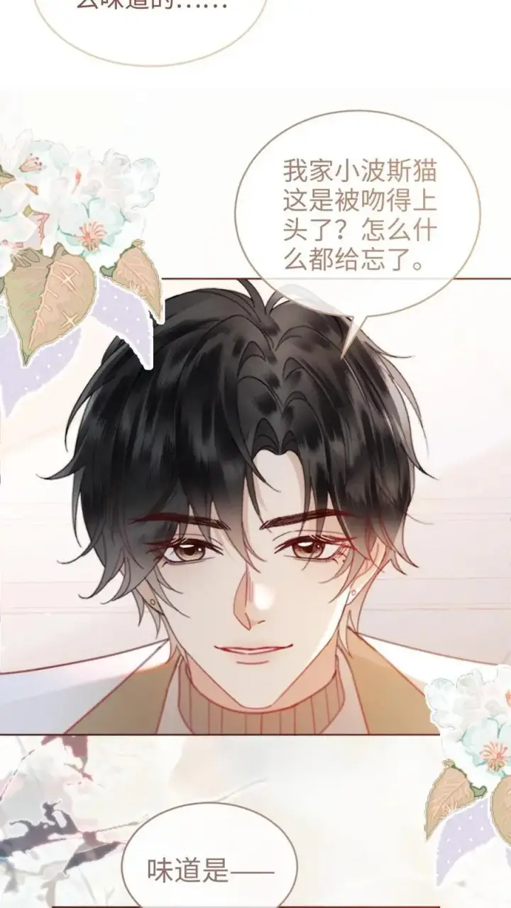 漫画《明撩！暗诱！和顶流影帝恋综撒糖》第143话 床上壁咚第14张图