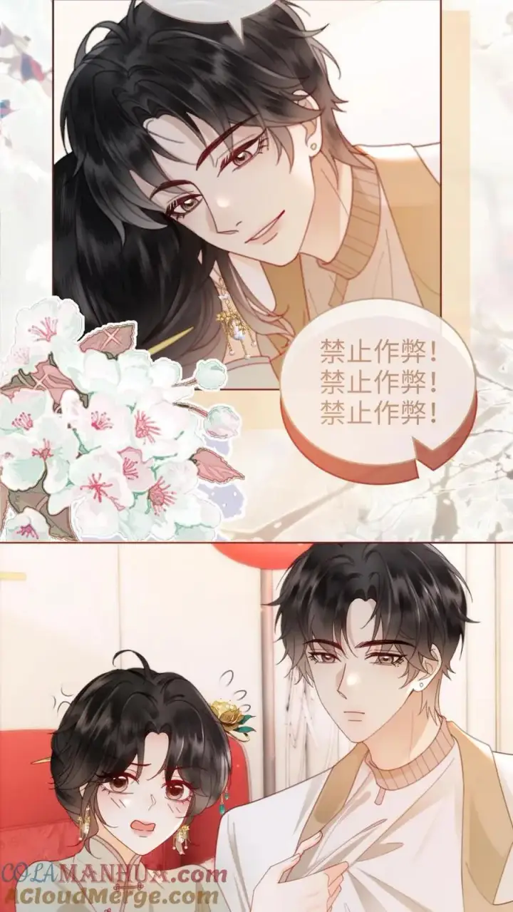 漫画《明撩！暗诱！和顶流影帝恋综撒糖》第143话 床上壁咚第15张图