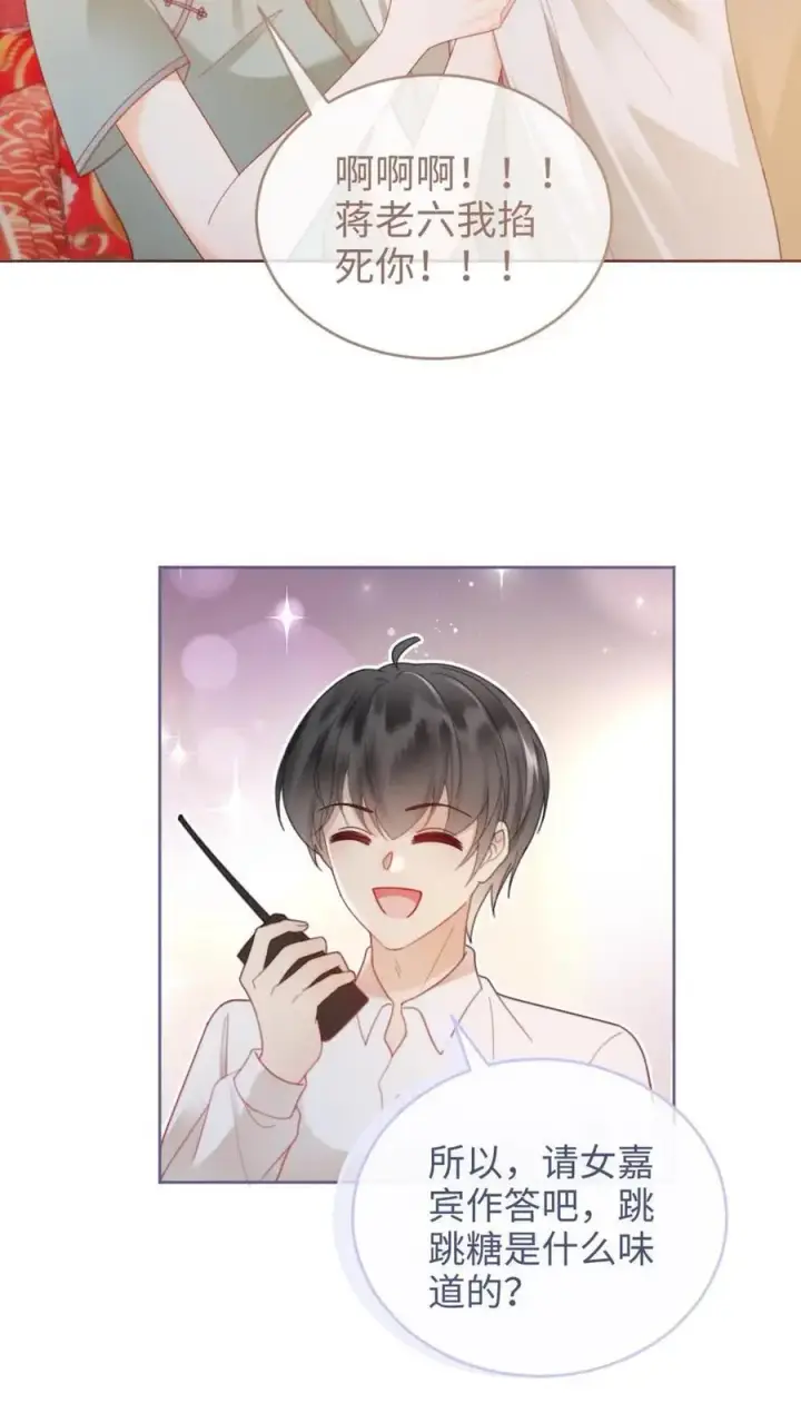 漫画《明撩！暗诱！和顶流影帝恋综撒糖》第143话 床上壁咚第16张图