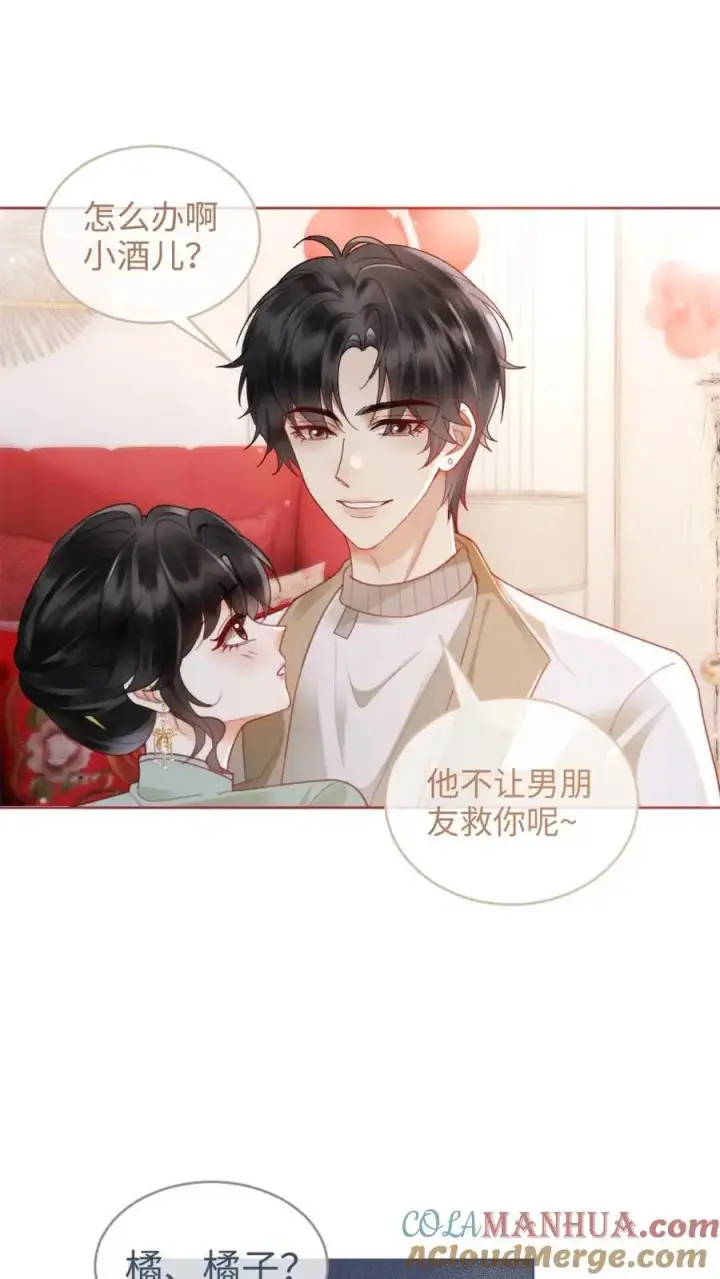漫画《明撩！暗诱！和顶流影帝恋综撒糖》第143话 床上壁咚第17张图