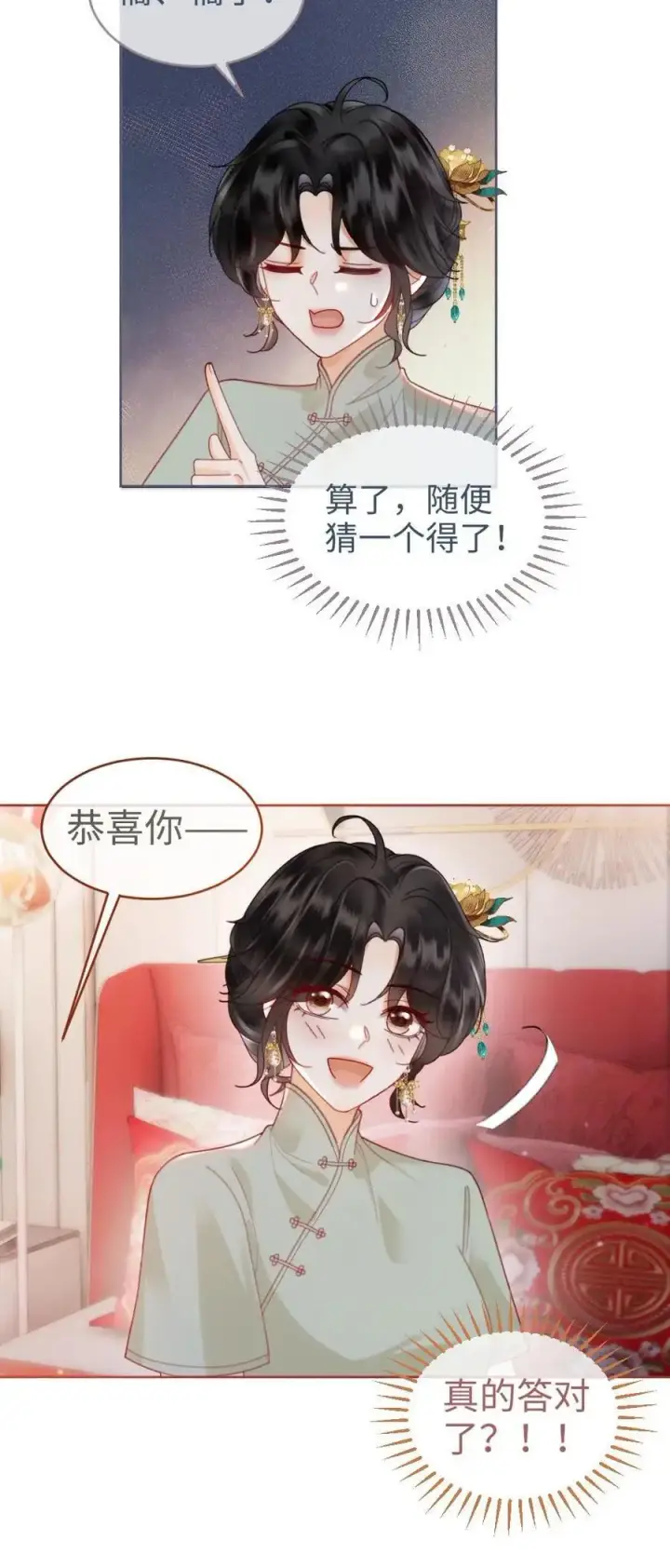漫画《明撩！暗诱！和顶流影帝恋综撒糖》第143话 床上壁咚第18张图