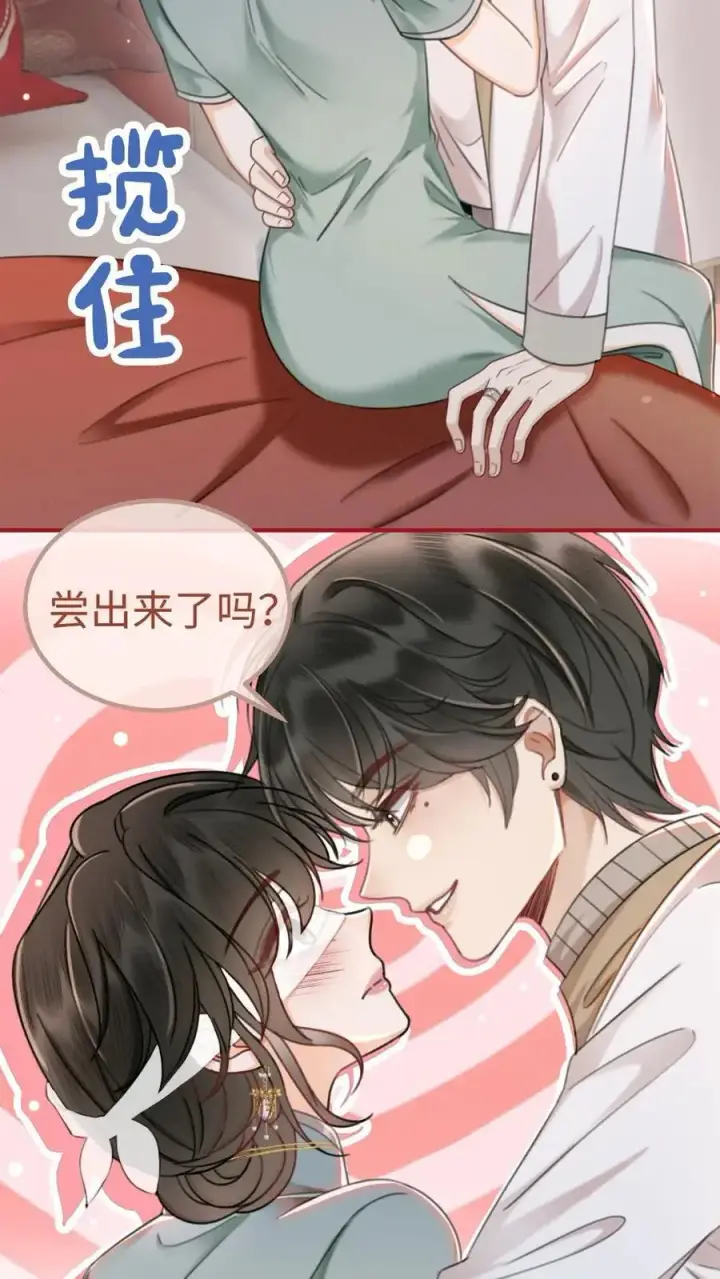 漫画《明撩！暗诱！和顶流影帝恋综撒糖》第143话 床上壁咚第6张图