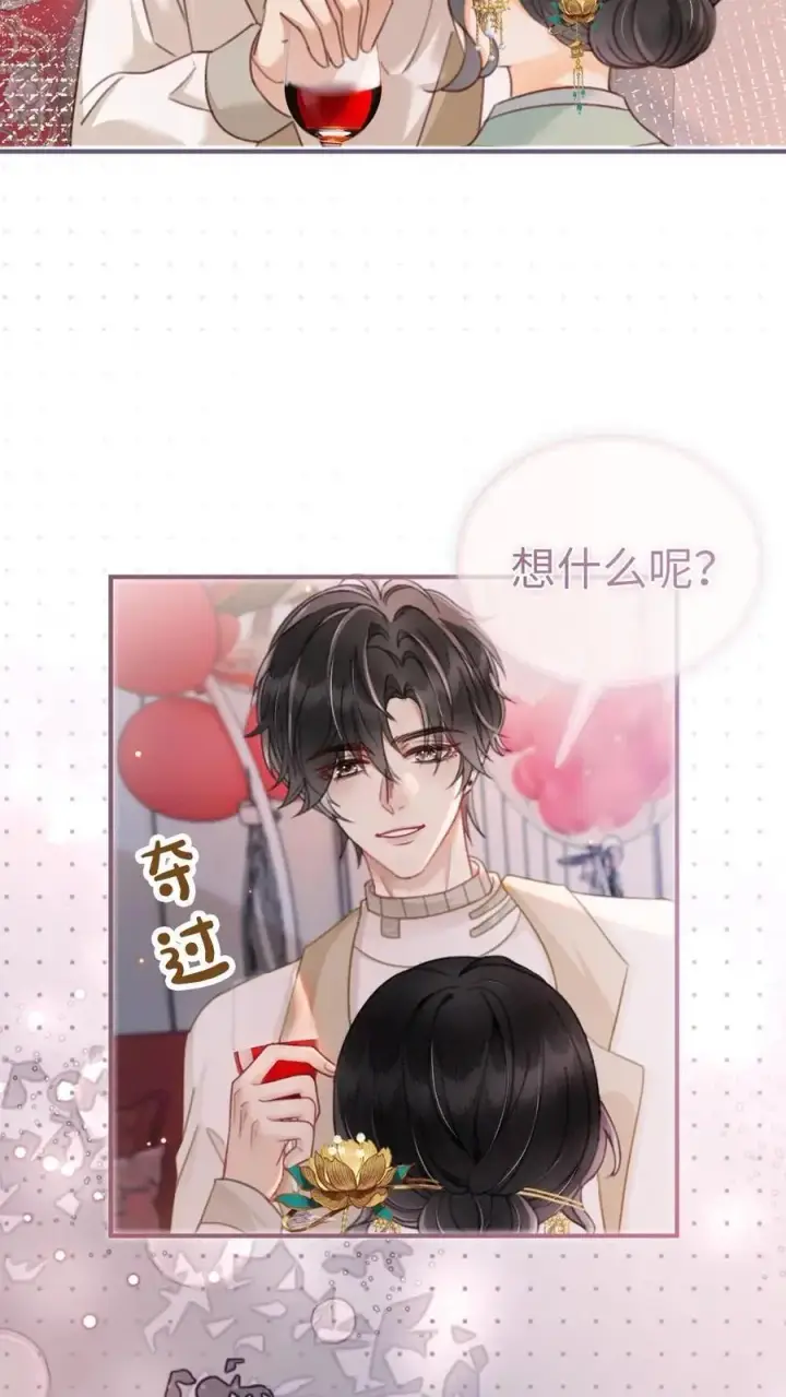 漫画《明撩！暗诱！和顶流影帝恋综撒糖》第144话 交杯酒第14张图