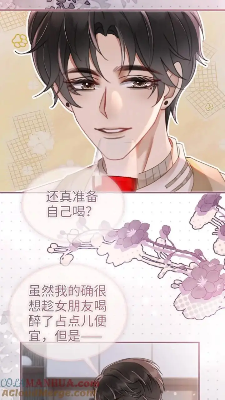 漫画《明撩！暗诱！和顶流影帝恋综撒糖》第144话 交杯酒第15张图