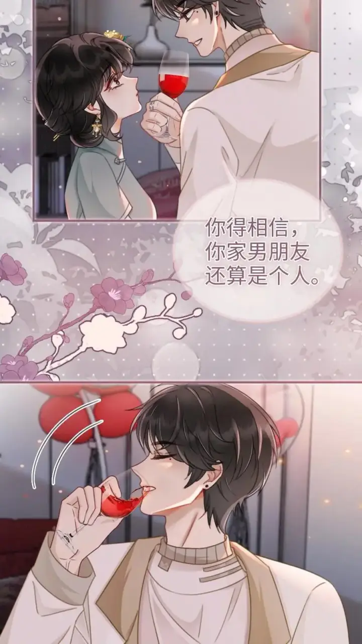 漫画《明撩！暗诱！和顶流影帝恋综撒糖》第144话 交杯酒第16张图