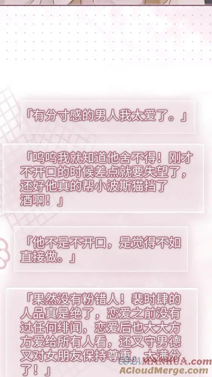 漫画《明撩！暗诱！和顶流影帝恋综撒糖》第144话 交杯酒第17张图