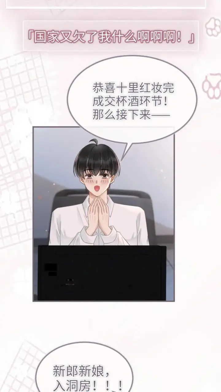 漫画《明撩！暗诱！和顶流影帝恋综撒糖》第144话 交杯酒第18张图