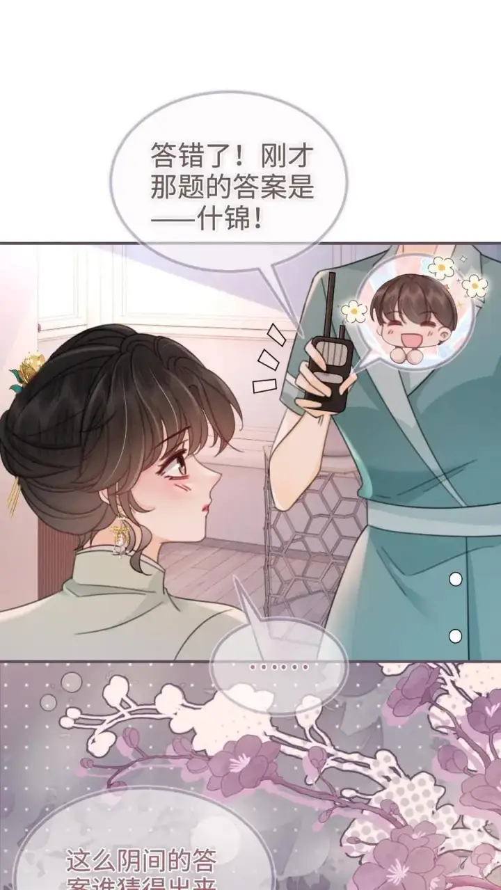 漫画《明撩！暗诱！和顶流影帝恋综撒糖》第144话 交杯酒第2张图