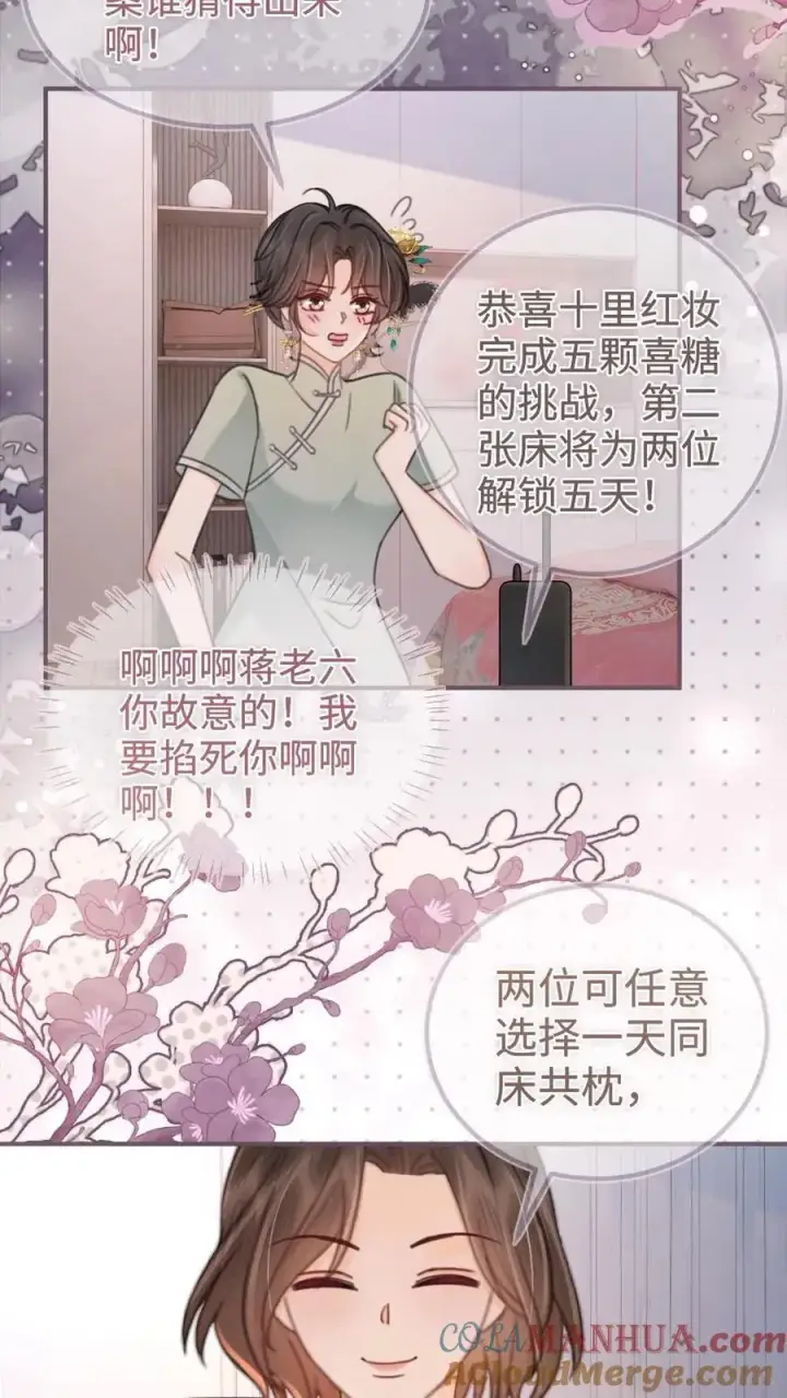 漫画《明撩！暗诱！和顶流影帝恋综撒糖》第144话 交杯酒第3张图