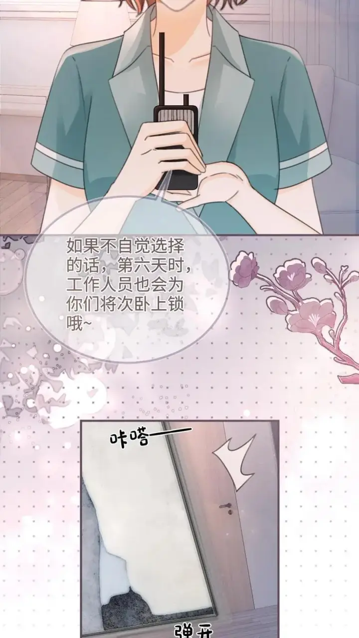 漫画《明撩！暗诱！和顶流影帝恋综撒糖》第144话 交杯酒第4张图