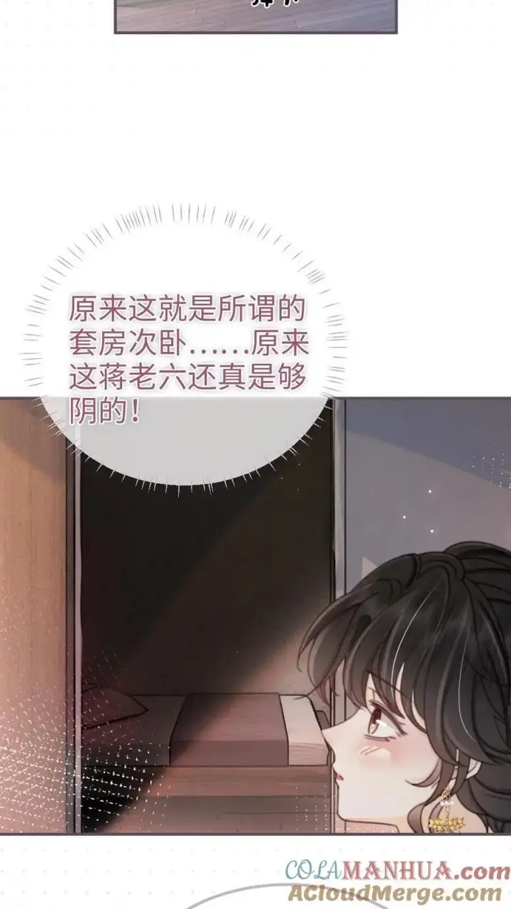 漫画《明撩！暗诱！和顶流影帝恋综撒糖》第144话 交杯酒第5张图