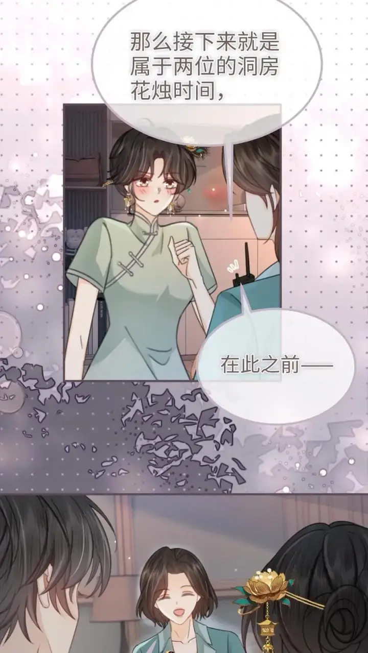 漫画《明撩！暗诱！和顶流影帝恋综撒糖》第144话 交杯酒第6张图