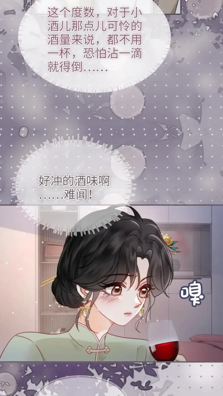 漫画《明撩！暗诱！和顶流影帝恋综撒糖》第144话 交杯酒第8张图