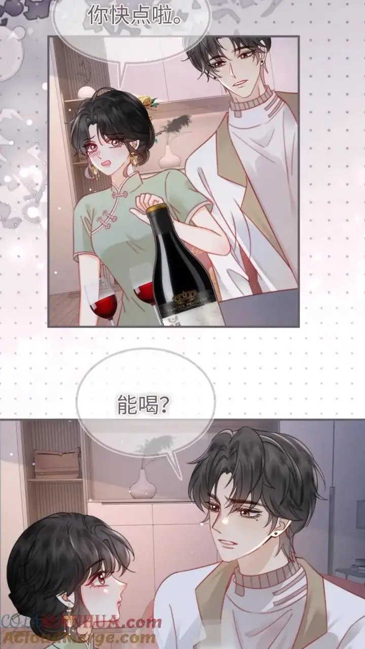 漫画《明撩！暗诱！和顶流影帝恋综撒糖》第144话 交杯酒第9张图