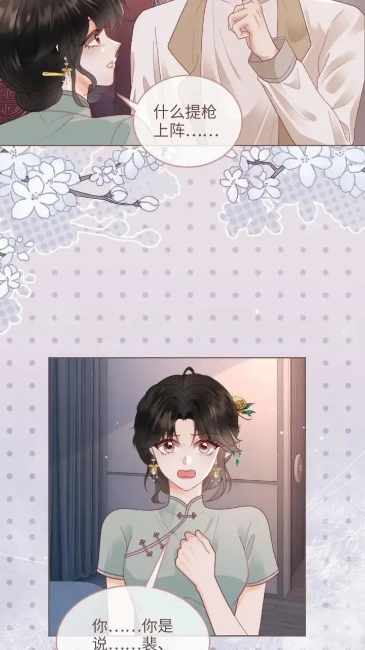 漫画《明撩！暗诱！和顶流影帝恋综撒糖》第145话 提枪上阵第10张图