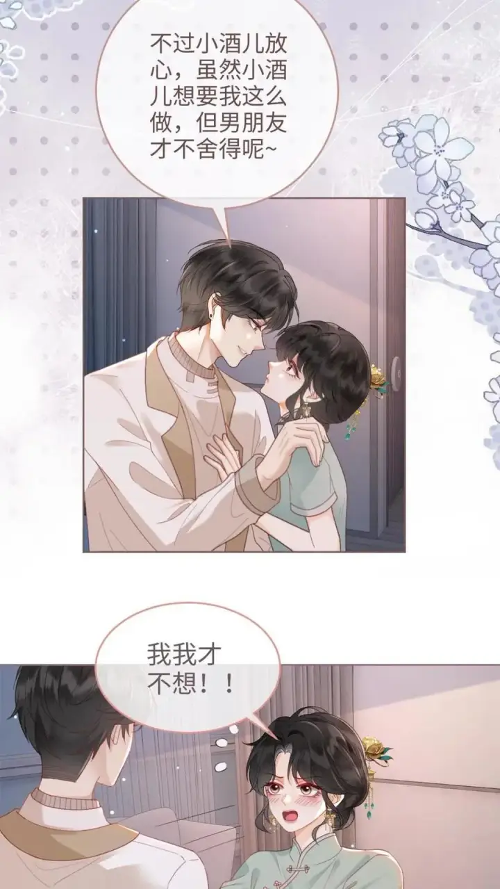 漫画《明撩！暗诱！和顶流影帝恋综撒糖》第145话 提枪上阵第12张图