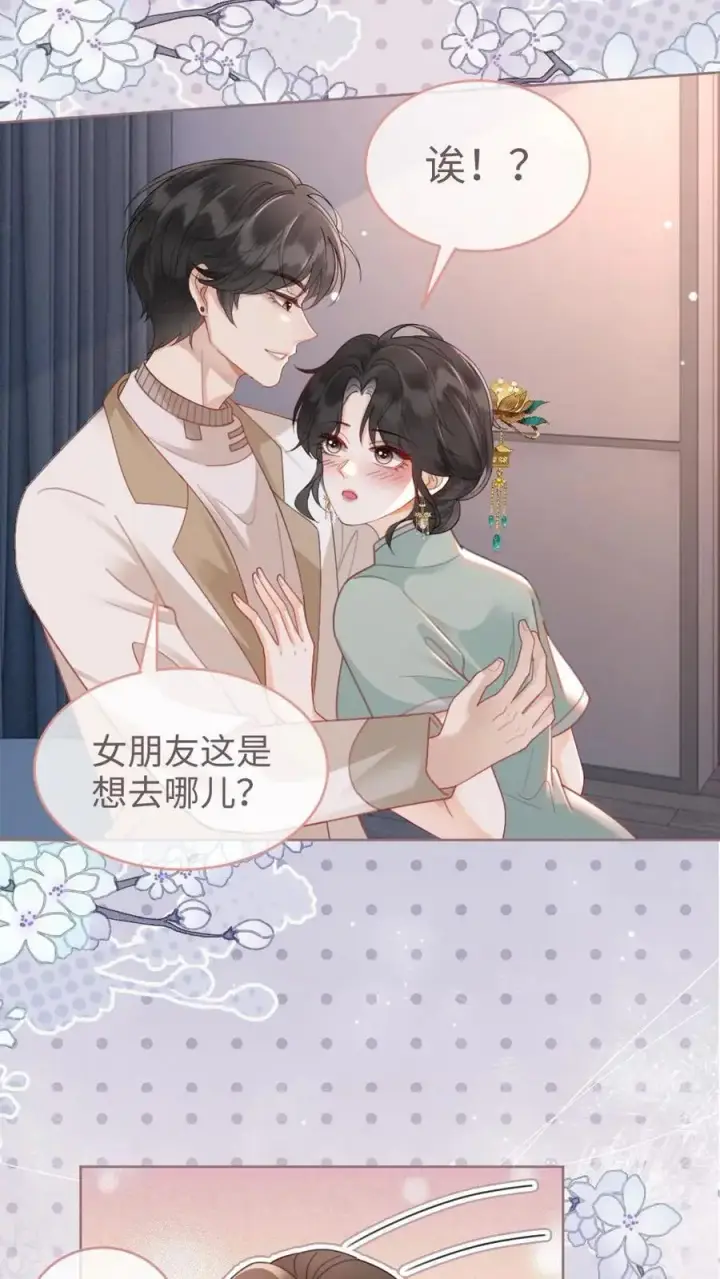 漫画《明撩！暗诱！和顶流影帝恋综撒糖》第145话 提枪上阵第14张图