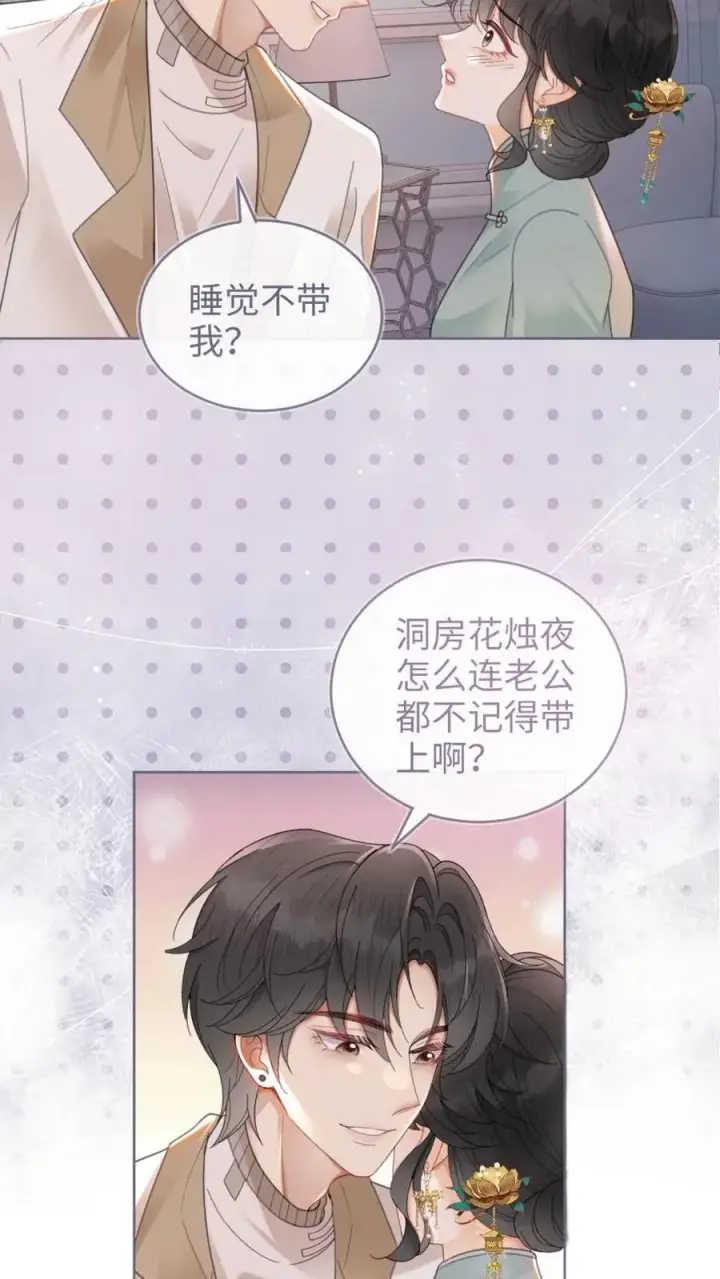 漫画《明撩！暗诱！和顶流影帝恋综撒糖》第145话 提枪上阵第16张图