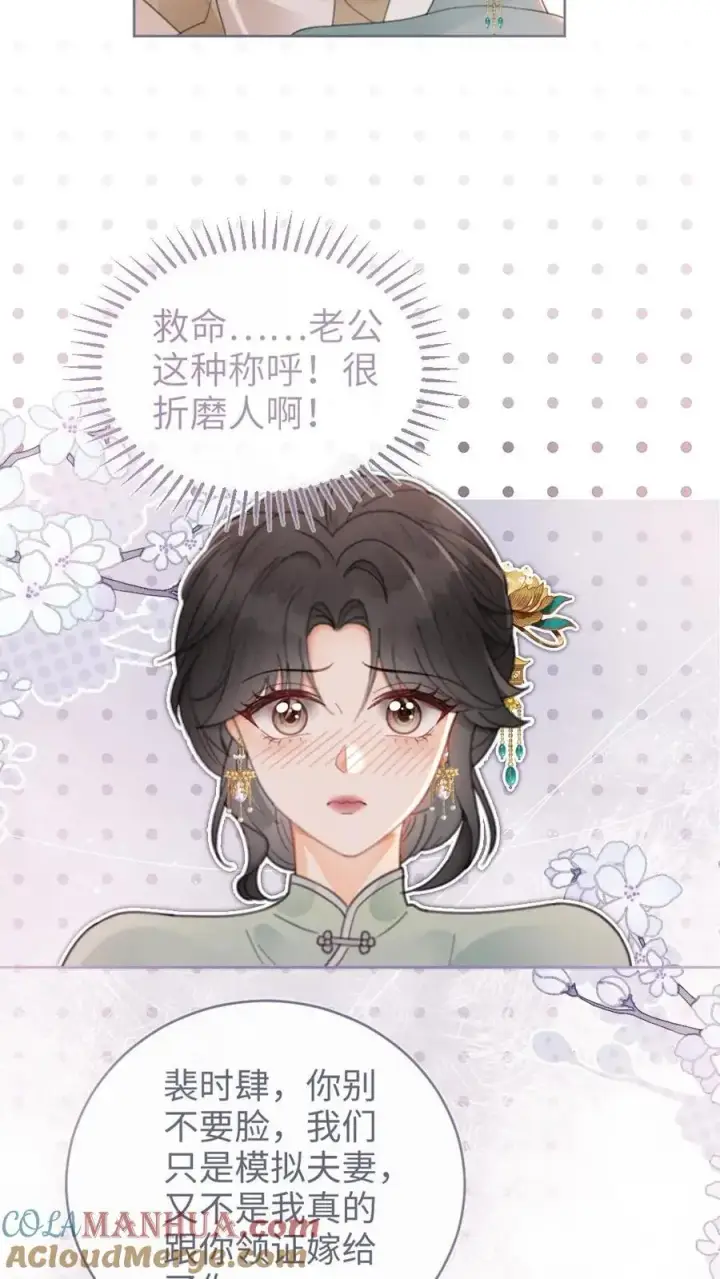 漫画《明撩！暗诱！和顶流影帝恋综撒糖》第145话 提枪上阵第17张图