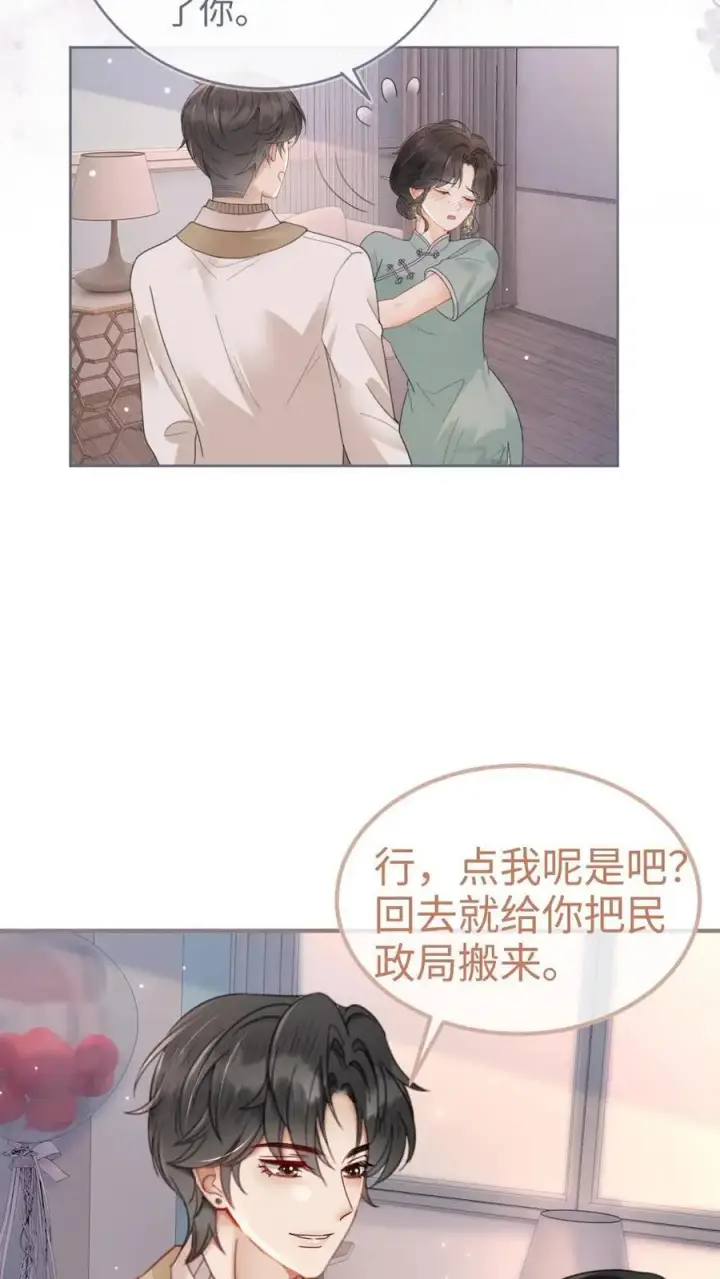 漫画《明撩！暗诱！和顶流影帝恋综撒糖》第145话 提枪上阵第18张图