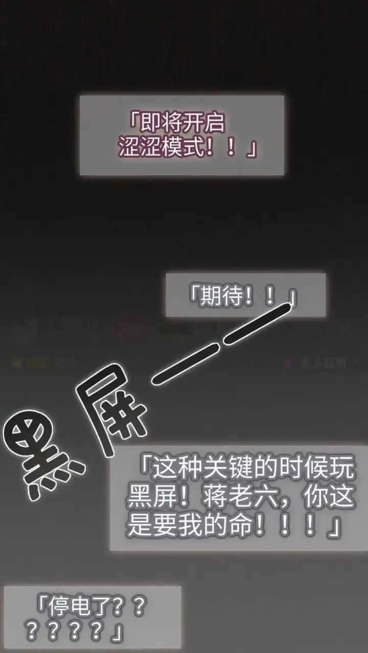 漫画《明撩！暗诱！和顶流影帝恋综撒糖》第145话 提枪上阵第2张图