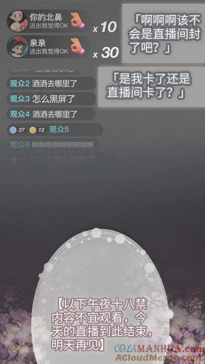 漫画《明撩！暗诱！和顶流影帝恋综撒糖》第145话 提枪上阵第3张图