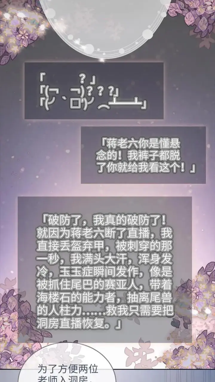 漫画《明撩！暗诱！和顶流影帝恋综撒糖》第145话 提枪上阵第4张图