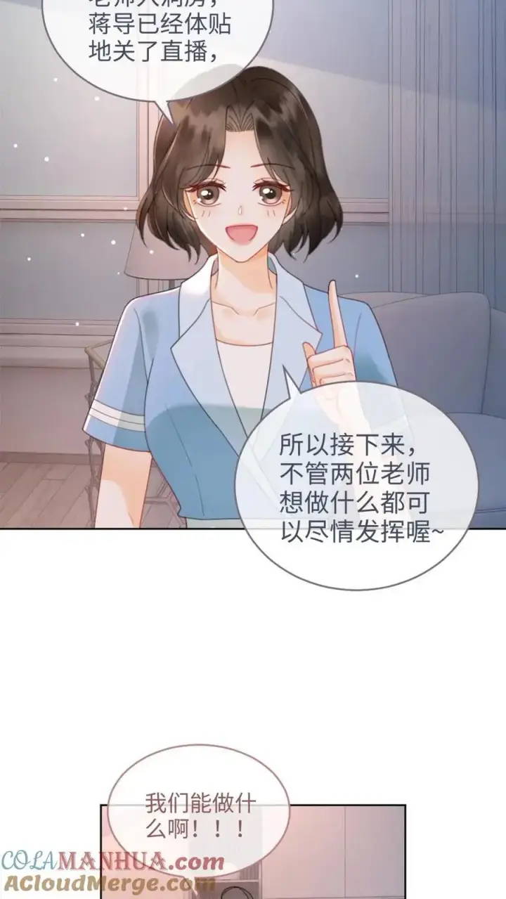 漫画《明撩！暗诱！和顶流影帝恋综撒糖》第145话 提枪上阵第5张图