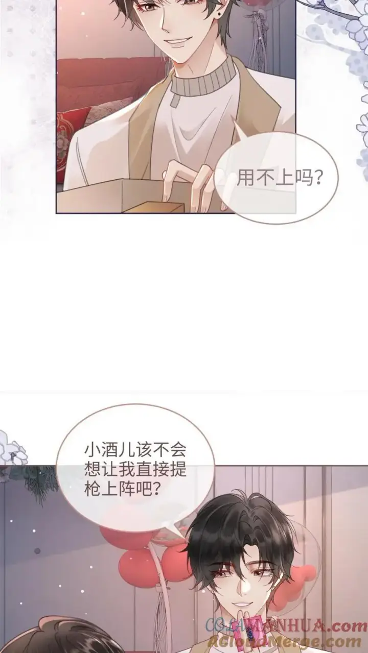 漫画《明撩！暗诱！和顶流影帝恋综撒糖》第145话 提枪上阵第9张图