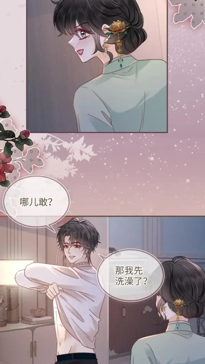 漫画《明撩！暗诱！和顶流影帝恋综撒糖》第146话 洞房花烛夜第10张图