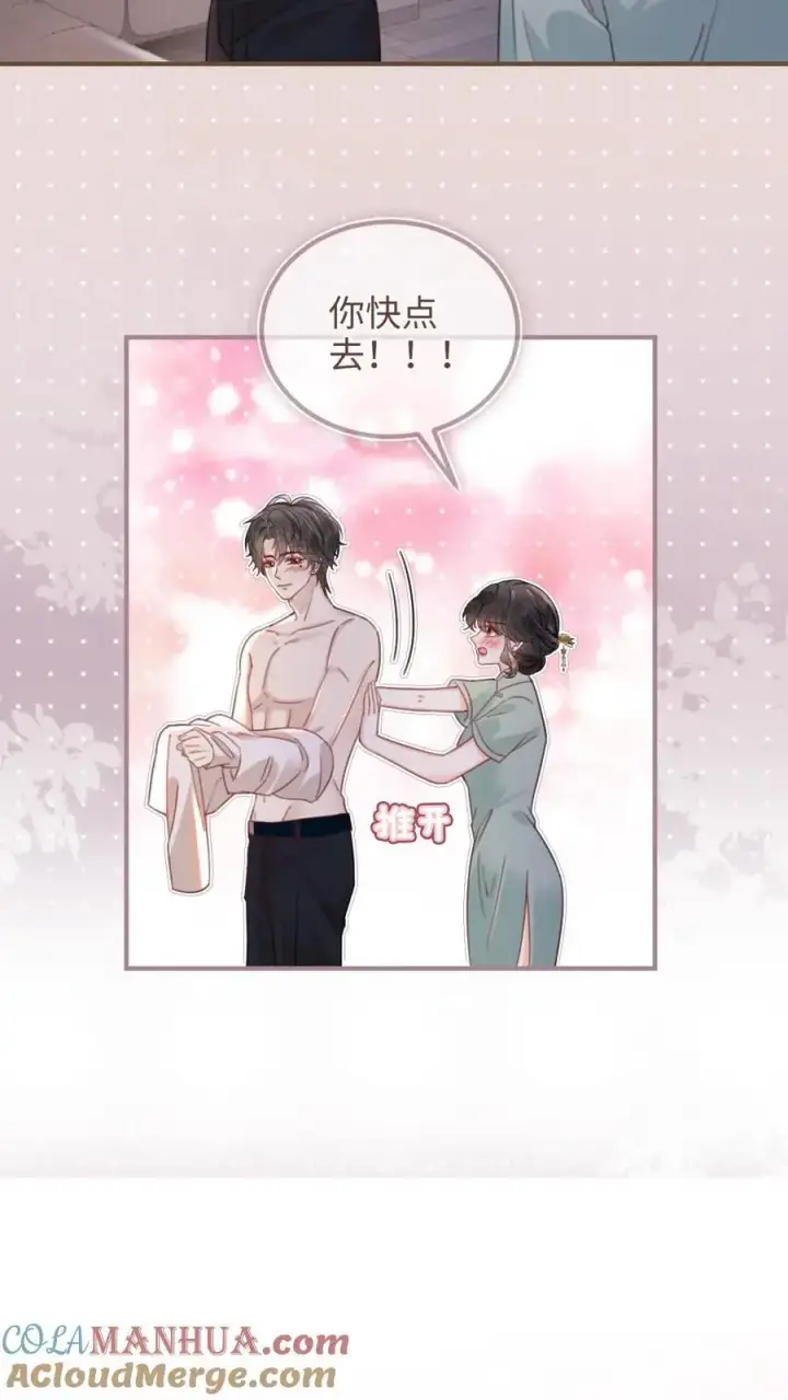 漫画《明撩！暗诱！和顶流影帝恋综撒糖》第146话 洞房花烛夜第11张图