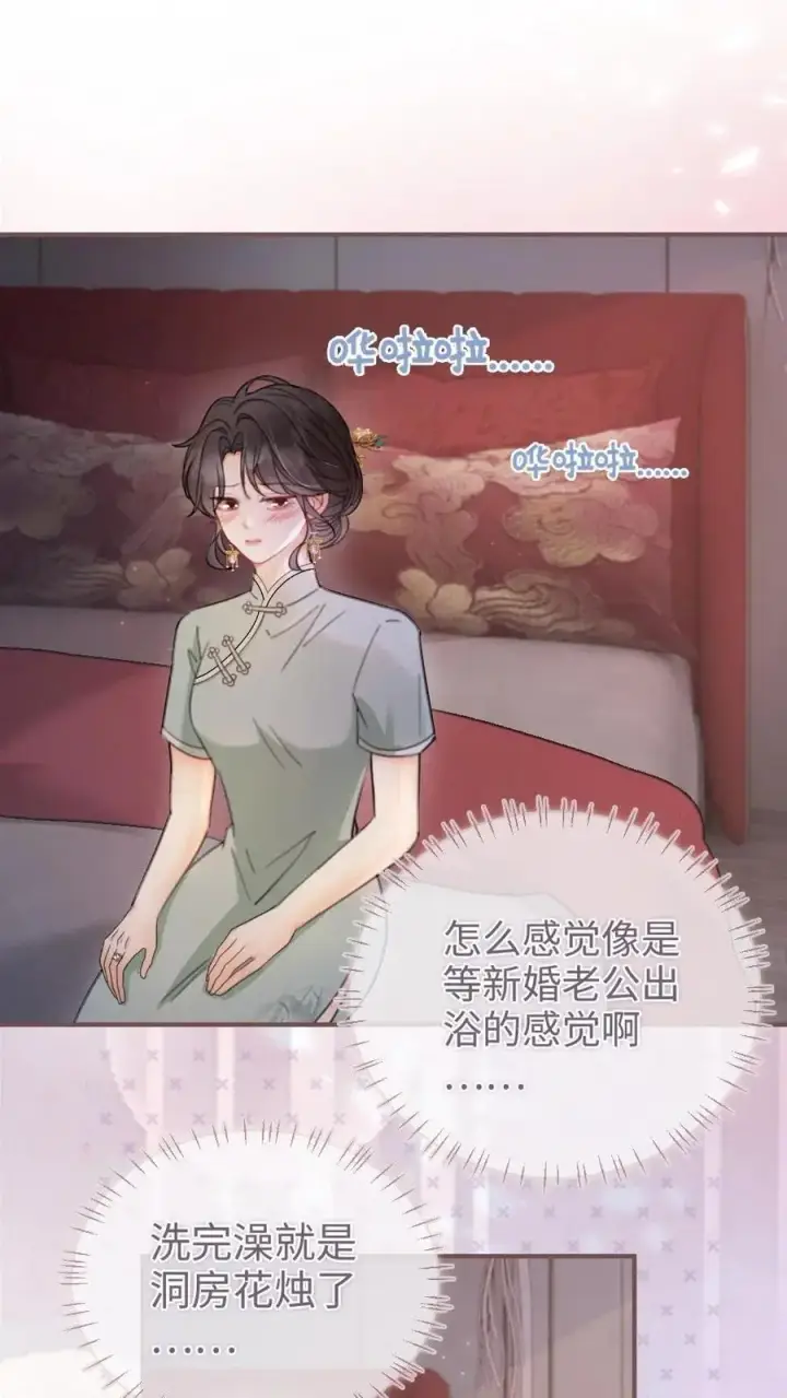 漫画《明撩！暗诱！和顶流影帝恋综撒糖》第146话 洞房花烛夜第12张图