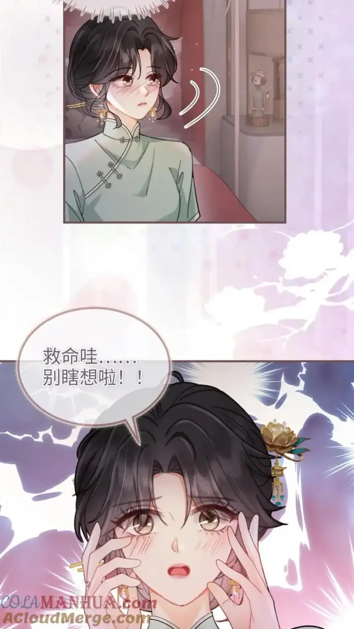 漫画《明撩！暗诱！和顶流影帝恋综撒糖》第146话 洞房花烛夜第13张图
