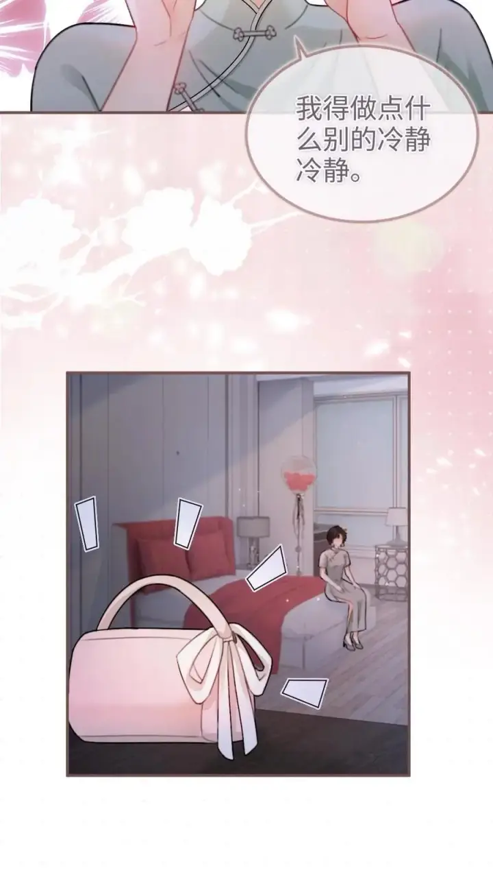 漫画《明撩！暗诱！和顶流影帝恋综撒糖》第146话 洞房花烛夜第14张图
